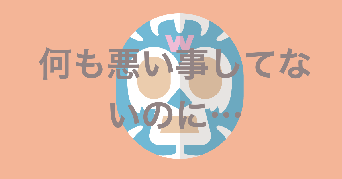 何も悪い事してないのに は経営では通用しない 税理士サノ